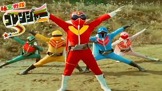 Himitsu Sentai Goranger Henshin and Roll Call [upl. by Magnien]