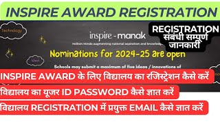 Inspire award registration 2024 Inspire manak user Id and password reset Inspir manak [upl. by Orelie]