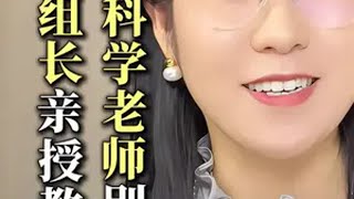 小学科学老师别发愁，课标组长亲授教学法小学科学 跨学科 新课标 新教材 [upl. by Ecnahc679]