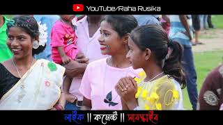 সাঁতুরিয়া প্রোগ্রাম ভিডিও ২০২৪ Sanam  Singer Ananta Rana  New Santali Fansan Song 2024 [upl. by Oigaib937]