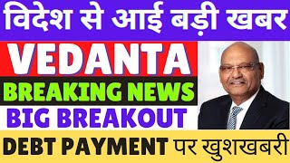 vedanta share debt payment news  vedanta news today  vedanta share latest news  target [upl. by Reltuc956]