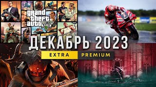 PS PLUS EXTRA ДЕКАБРЬ 2023 GTA5 FINAL FANTASY MOTO GP23 В PLAYSTATION PLUS [upl. by Goldin]