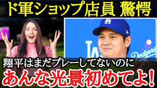 【大谷翔平】LAに早くも大谷バブル到来！？ド軍スターたちを凌ぐ大谷の人気は米国・アジアを超越していた [upl. by Rudiger]