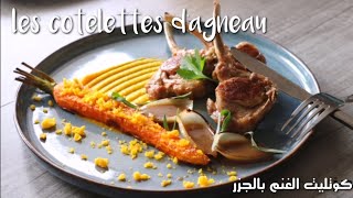 CÔTELETTE DAGNEAU AUX CAROTTES كوتليت بطريقة سهلة و رائعة [upl. by Ziegler]