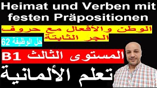 158 Lösung der Hausaufgabe 62 Heimat und Verben mit festen Präpositionen [upl. by Gustaf693]