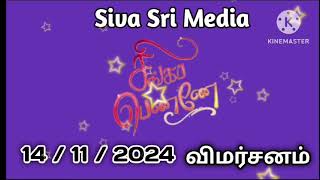 Singappenne Promo  Today episode  14 November 2024  Tamil Serial Review [upl. by Job]