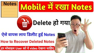 How To Recover Deleted Notes On Android  How To Recover Notes on Android  deleted notes recovery [upl. by Anniram]