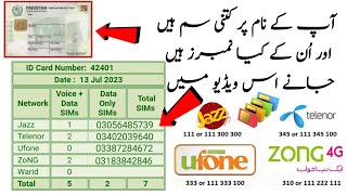 how to check all sim number on cnic online  mere id card par kitni sim hai kaise check karen [upl. by Sessilu]