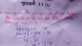 Class 10th math chapter 3 exercise 33 question 2 solution  33 exercise class 10th math [upl. by Almeeta]