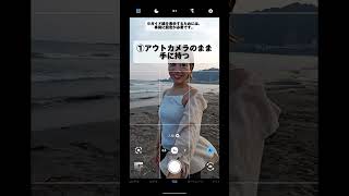 【AQUOS R9】海辺で映える写真の撮り方 [upl. by Etnemelc]