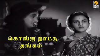 Kongunattu Thangam Movie Scene 7  C L Anandan  M R Radha  Pushpalatha  Chinnappa Thevar [upl. by Einhapets116]