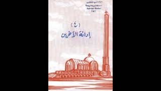 كتاب إدانة الآخرين  البابا شنودة الثالث [upl. by Lohman]