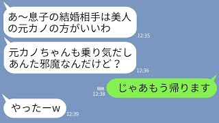 【LINE】結婚の挨拶に行くと元カノを呼び私を見下して来る婚約者一家。夫母「元カノが嫁がいいw」夫父「ブスが来たなあw」→呆れた私が5分で帰ると義家族から大慌ての鬼電がwww [upl. by Seko]