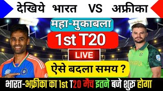 India vs South africa match kab hai  India vs south africa 1st t20 match  india ka match [upl. by Milda6]