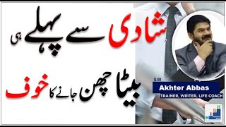 Pre Marriage Counseling How to Make Mind of Your Mother for Marriage by Akhter Abbas Episode 1 [upl. by Marston]