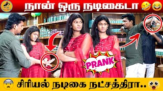 😳பதறிய நட்சத்திரா  Yaaradi Nee Mohini Serial Actress  Katta Erumbu [upl. by Hailahk]