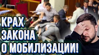 СРОЧНО Мобилизация поновому Снова ЧП в Закарпатье Скандальный закон под угрозой [upl. by Didi]