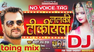 ललकी टीकीयवा  Lalki Tikiyawa  Antra Singh  Lalki Tikiyawa Dj song  Lalki Tikiyawa no voice tag [upl. by Idette864]