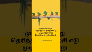 Payirchi  daily motivation Tamil dayspotlight motivation quotes [upl. by Nehgam]