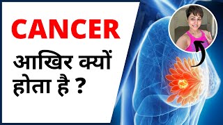 Cancer आखिर क्यों होता है जानें इसके मुख्य कारण cancer hinakhan breastcancer [upl. by Sylera]