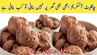 Chocolate Ice Cream Recipe I Only 2 Ingredient Special Homemade Chocolate Ice Cream Recipe ❤️ [upl. by Allyce]