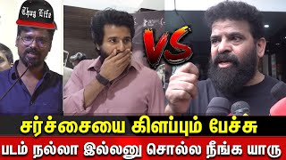 🔥படம் குப்பையா  நீங்க எல்லாரும் மனநேயாளி 😡Kottukkaali negative review Reply Vinothraj Speech [upl. by Oletta]