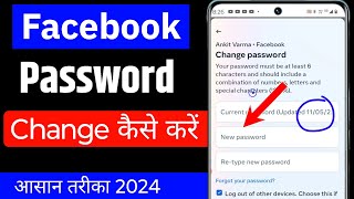 How to change facebook password  facebook ka password kaise change kare  fb password change 2024 [upl. by Kimmi]