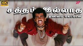 Satham Illatha 4K Video Song  Amarkalam Movie Songs  Ajith Kumar  Shalini  Bharadwaj [upl. by Eca]