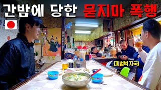 일본 오사카 최대의 부촌 vs 최악의 슬럼가  일본 〔04〕 [upl. by Zap]