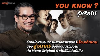 เด็กเดน  เต็มเรื่อง Full Movie [upl. by Hgieleak]