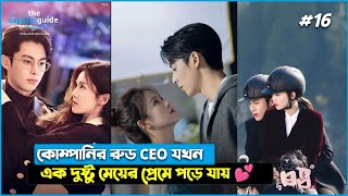 PART 1️⃣6️⃣  Hot CEO 💕 Cute Clingy Girl  Only For love 2023  Chainese Drama Explain In Bangla [upl. by Lenny]