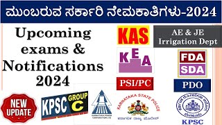 Upcoming Exams Notifications 2024  PSIPC  KEAGroup C KASFDASDAAEJEPSIPCPDO  Update [upl. by Karas]