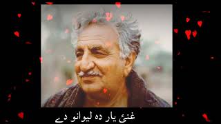 Ghani Yar Da Lewano DyFull Lyric k Sath Full Song [upl. by Linnette]