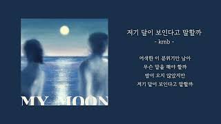 1시간 krnb  저기 달이 보인다고 말할까  가사 Lyrics [upl. by Drawoh18]