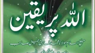 Maulana Tariq Jameel  Allah Per Yaqeen Blackburn Markaz 23062011 [upl. by Rains704]