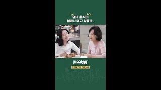 이정현을 울컥하게 한 시어머니의 한마디는😭 신상출시 편스토랑FunStaurant  KBS 방송 [upl. by Nova]