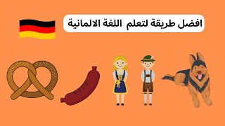 Ferien in Frankfurt  تعلم اللغة الالمانية عن طريق القصص القصيرة للمبتدئين [upl. by Engeddi]