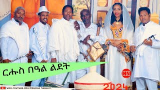 ህድሞና  Part 2  ፍሉይ ባህላዊ መደብ ናይ በዓል ልደት ኣብ ህድሞና ነባሪት  New Eritrean Show 2024 [upl. by Airdnazxela]