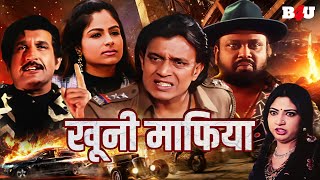 खुनी माफिया  मिथुन चक्रवर्ती की ब्लॉकबस्टर हिंदी मूवी  MITHUN KI BLOCKBUSTER MOVIE MAFIA RAAJ [upl. by Mansoor]