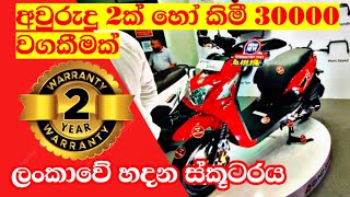 Dyno Scooby 125 scooter sinhala 2023  unregistered brandnew bikes and scooters  srilanka assemble [upl. by Weed]