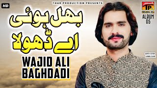 Wajid Ali Baghdadi  Bhul Howi Ae Dhola  واجد علی بغدادی Top Hit Saraiki Song  Thar Production [upl. by Oetsira]