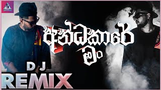 Andakare Man DJ අන්ධකාරේ මං ඩිජේ Dilo DJ Remix Song Full Song Remix [upl. by Vernita]