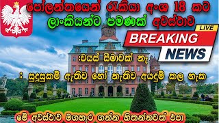 2024 ලාංකිකයන්ට පමණක් පෝලන්තයෙන් රැකියා visa  Poland Work VISA  Poland JOB [upl. by Tihor103]