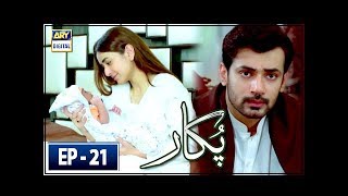 Pukaar Episode 21  5th June 2018  ARY Digital Subtitle Eng [upl. by Cleary149]