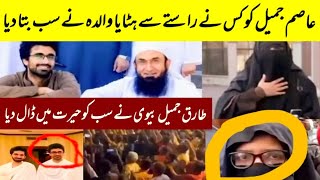 Molana Tariq Jameel Wife heart touching interview about Son  Tariq Jameel Wife Emotional Interview [upl. by Andromada]