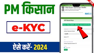 E Kyc kaise kare pm kisan Yojana  Pm Kisan ekyc kaise kare  Pm Kisan ekyc kare 2024  Pm Kisan [upl. by Submuloc291]