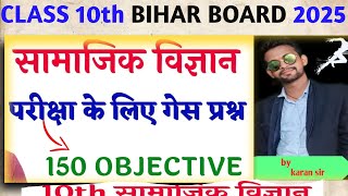 Class 10th Social science vvi objective question 2025 Bihar board matric by karan sir [upl. by Aika]