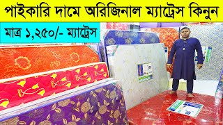 মাত্র ১২৫০ টাকায় ম্যাট্রেস কিনুন । Original Mattress price in Bangladesh 2025 । Swan Mattress [upl. by Ennavoj635]