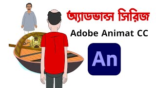 2d animation course bangla  adobe animate tutorial  lip sync animation [upl. by Laddy408]