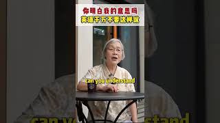 你明白我的意思吗？英语千万不要这样说 [upl. by Libove]